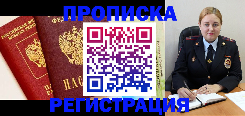 прописка в Болотном