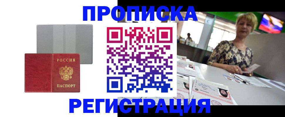 прописка иностранных граждан в Болотном